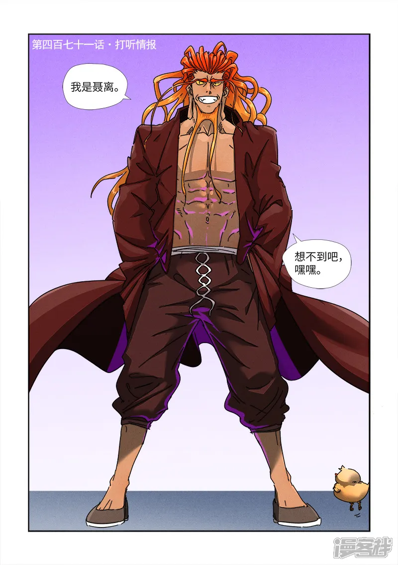 妖神记全集免费完整版漫画,第471话1 打听情报1图