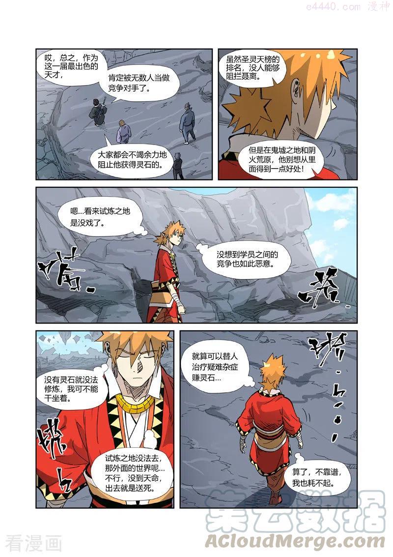 妖神记全集免费完整版漫画,第326话 溜了（下）5图