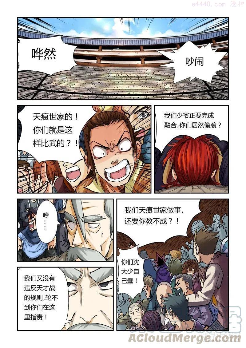 妖神记全集免费完整版漫画,第一百零二话胜负..（上）5图