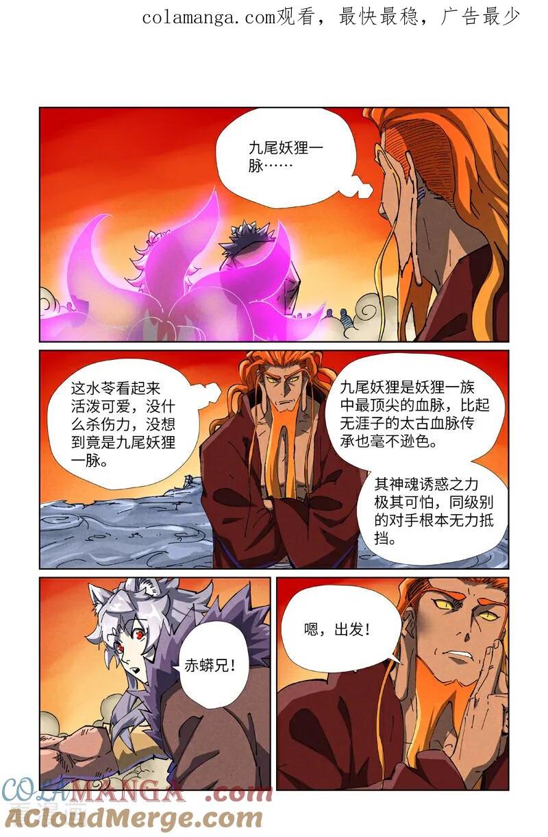 妖神记全集免费完整版漫画,第484话1 神炎城1图