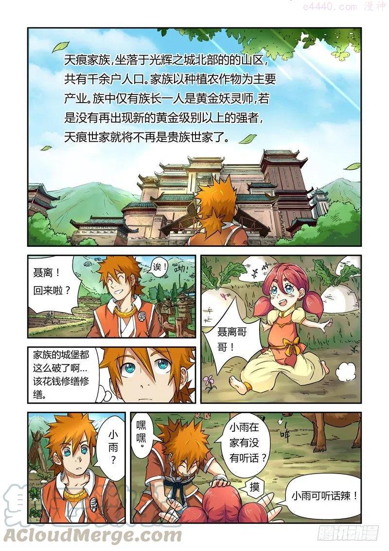 妖神记全集免费完整版漫画,第八十五话归乡（上）5图