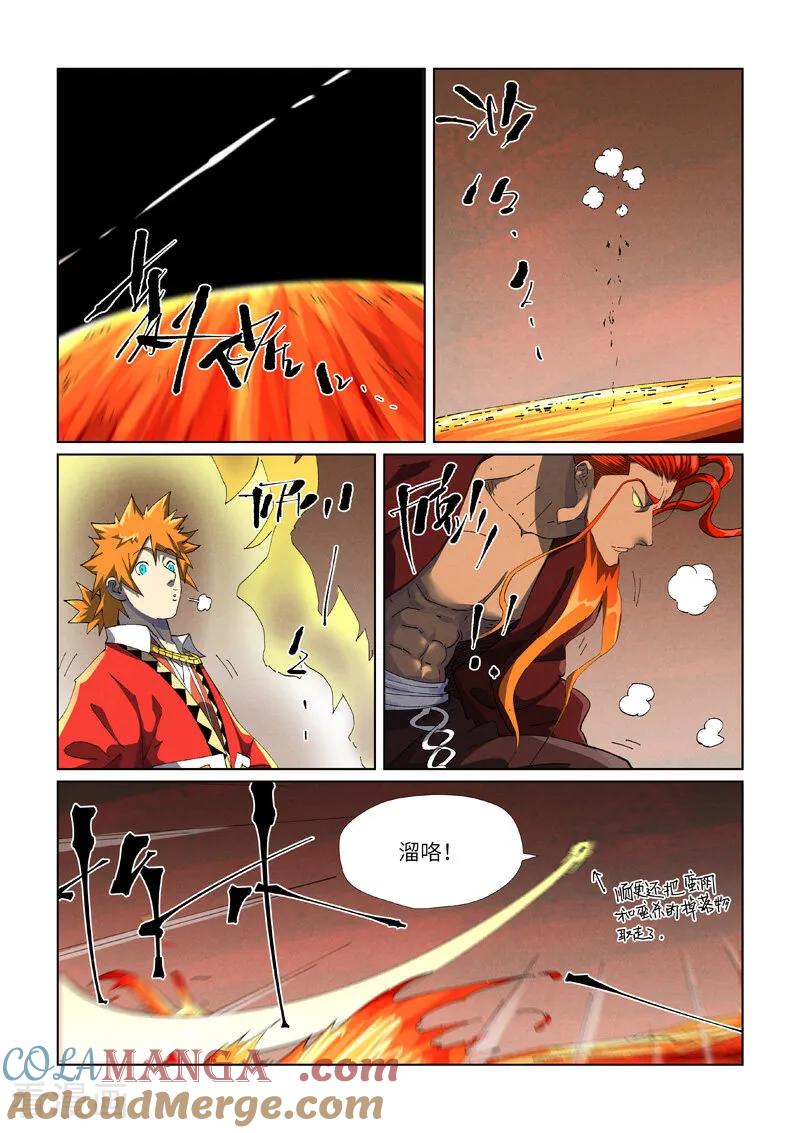 妖神记全集免费完整版漫画,第477话1 前往神炎池深处4图