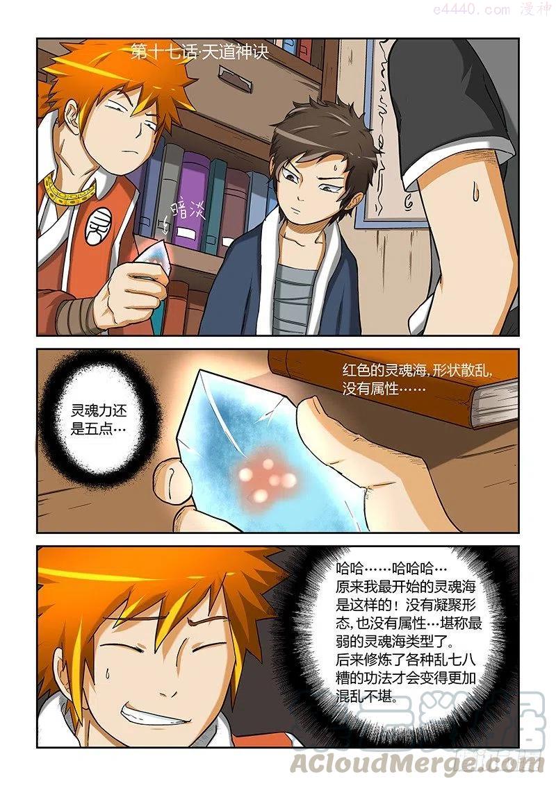 妖神记全集免费完整版漫画,第十七话天道神诀1图