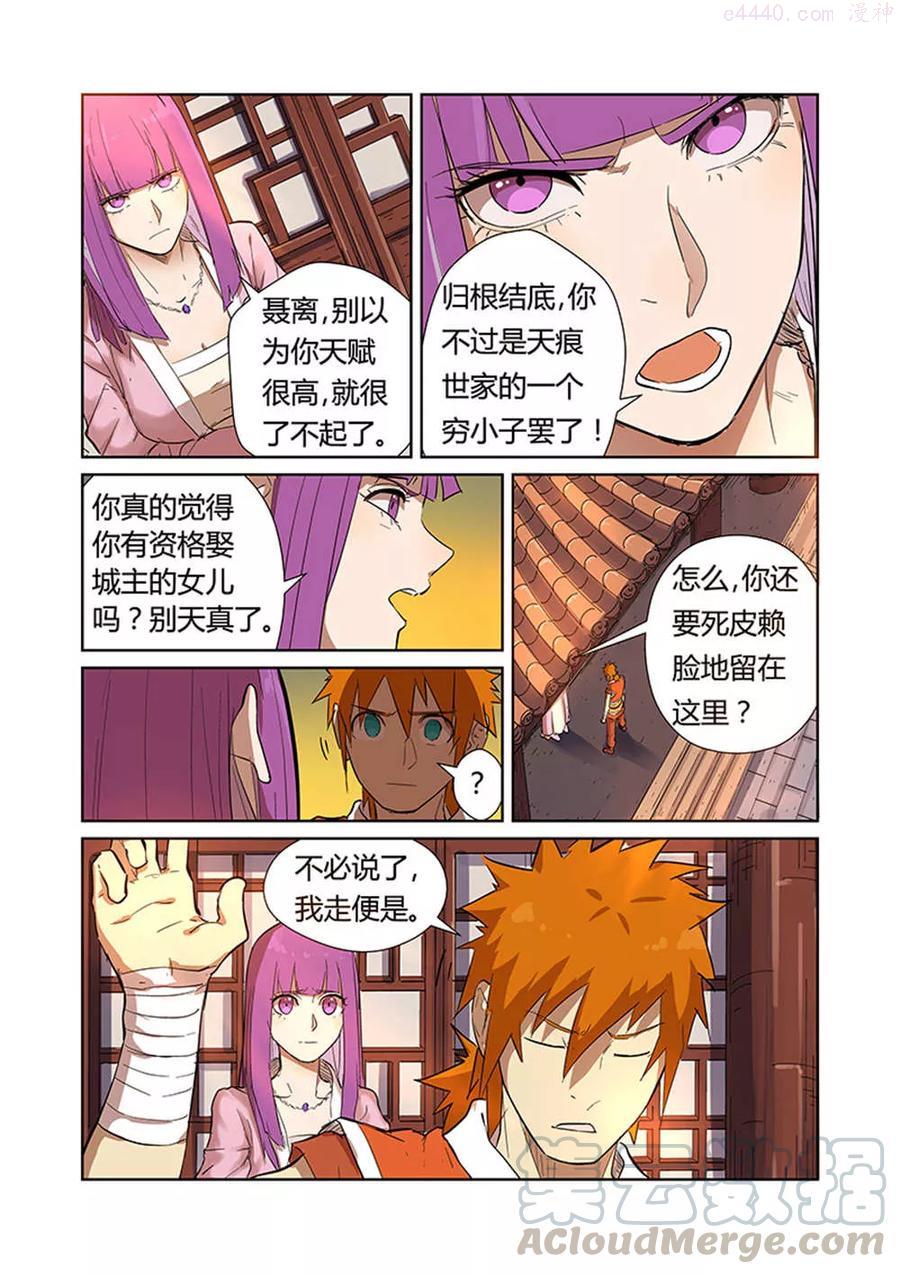 妖神记全集免费完整版漫画,第188话 离开城主府（下）2图