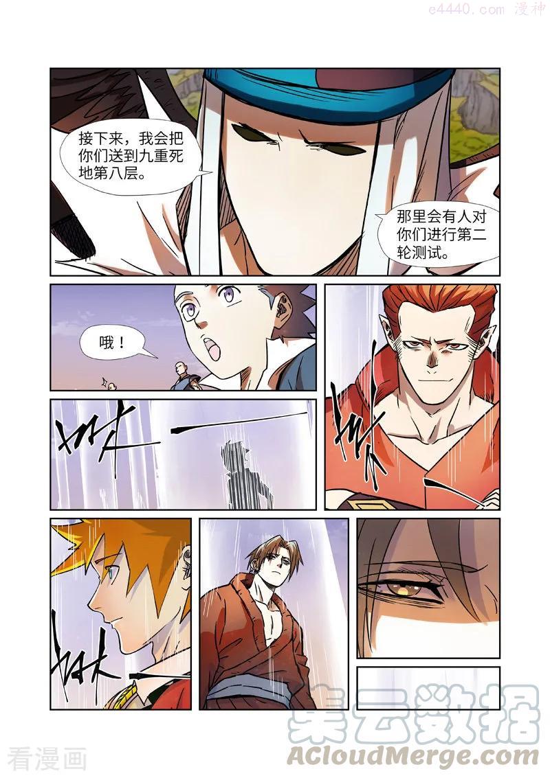 妖神记全集免费完整版漫画,第275话 倒影之球（下）5图