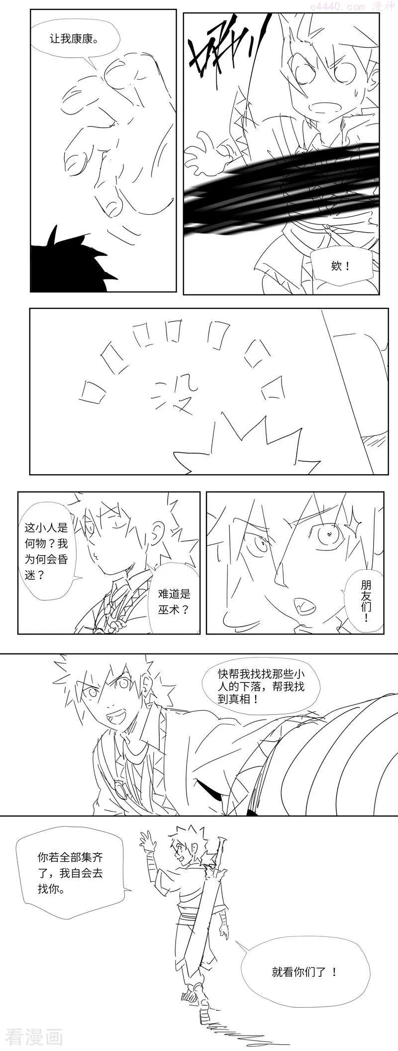 妖神记全集免费完整版漫画,番外4图