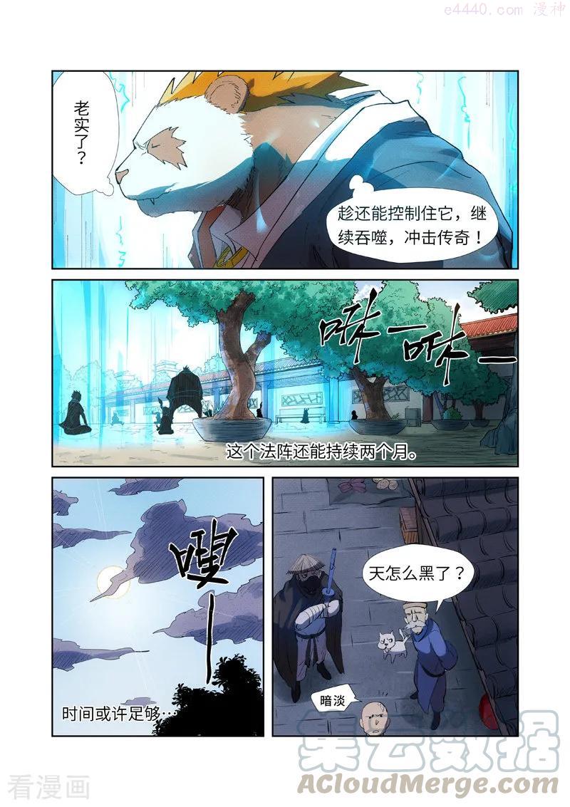 妖神记全集免费完整版漫画,第239话 巫鬼世家来袭（下）4图