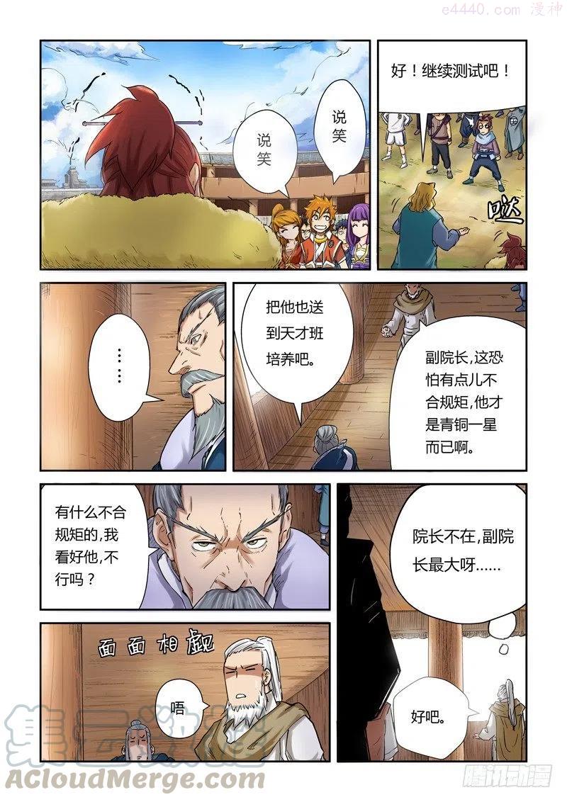 妖神记全集免费完整版漫画,第八十四话结果（上）5图