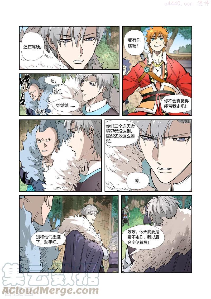 妖神记全集免费完整版漫画,第318话 狐假虎威（上）3图