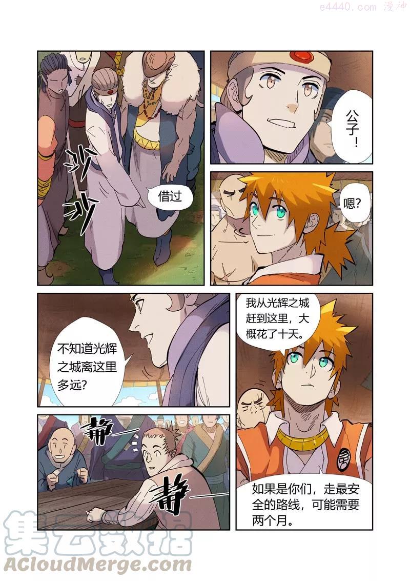 妖神记全集免费完整版漫画,第217话 来自光辉之城（下）3图