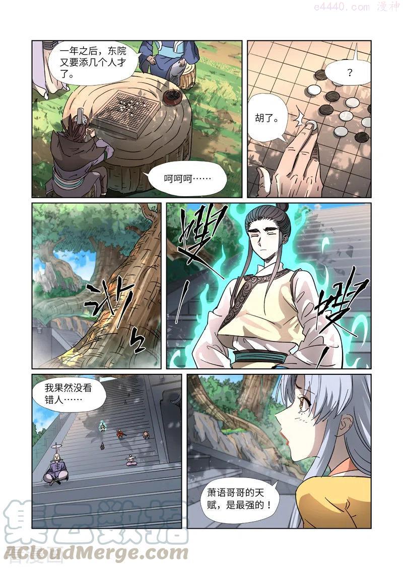 妖神记全集免费完整版漫画,第313话 文斗（上）5图