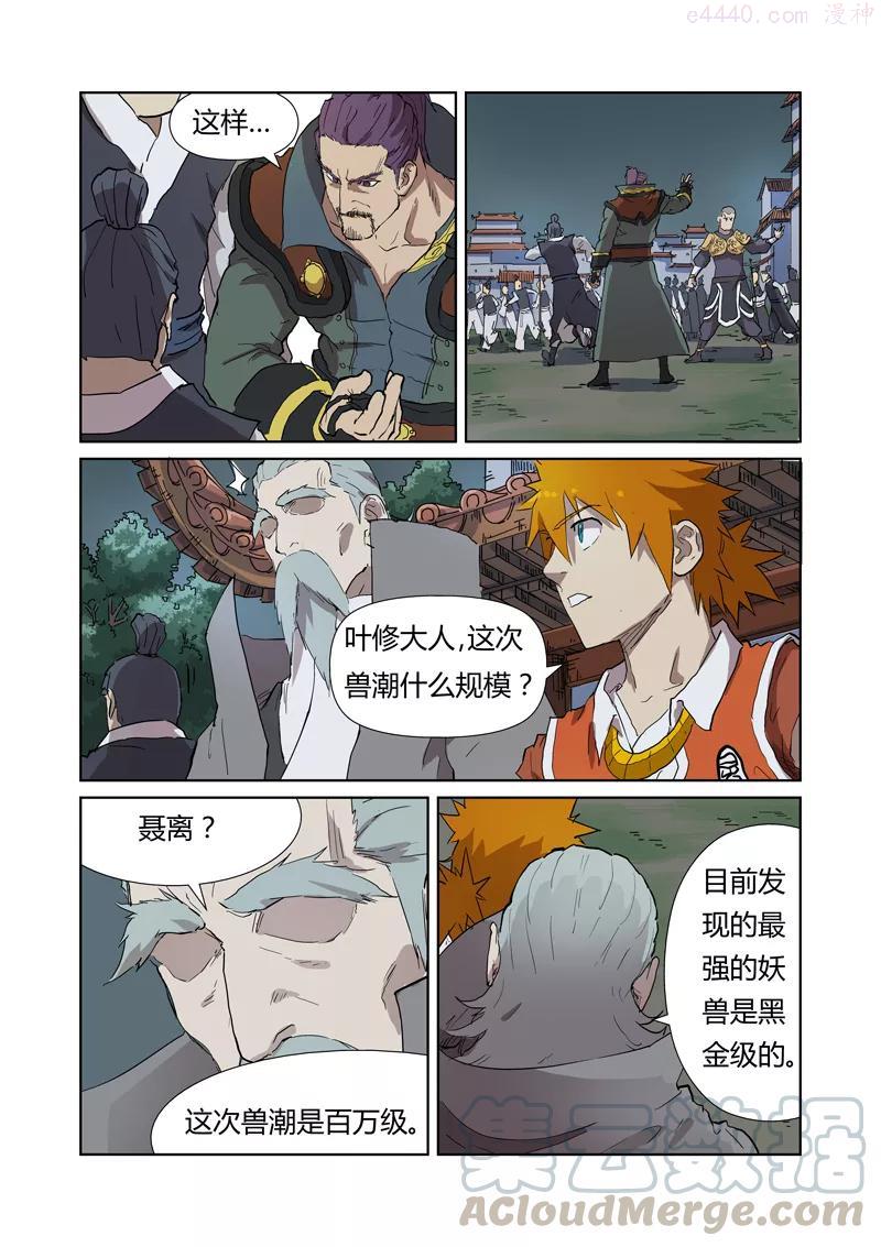 妖神记全集免费完整版漫画,第176话 钟鸣（下）5图