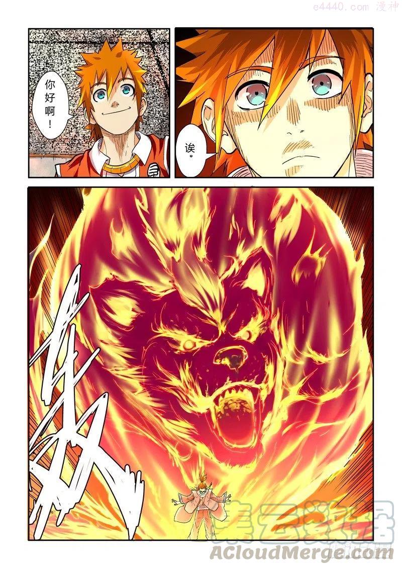 妖神记全集免费完整版漫画,第一百零三话困境（上）4图