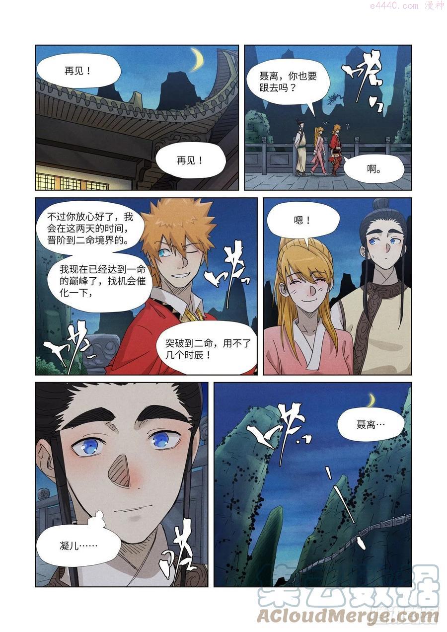 妖神记全集免费完整版漫画,第348话 交货（下）5图