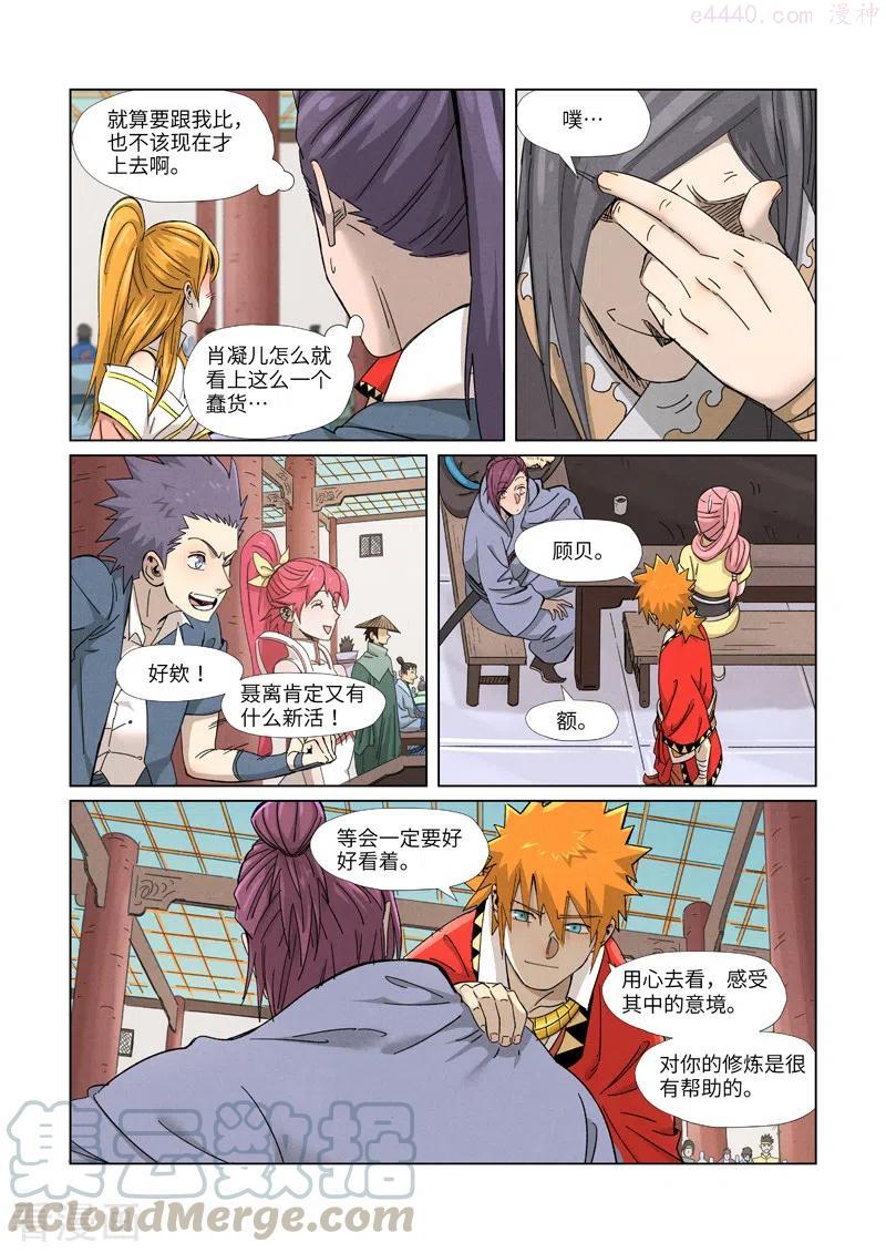 妖神记全集免费完整版漫画,第341话 丢人了？（上）3图