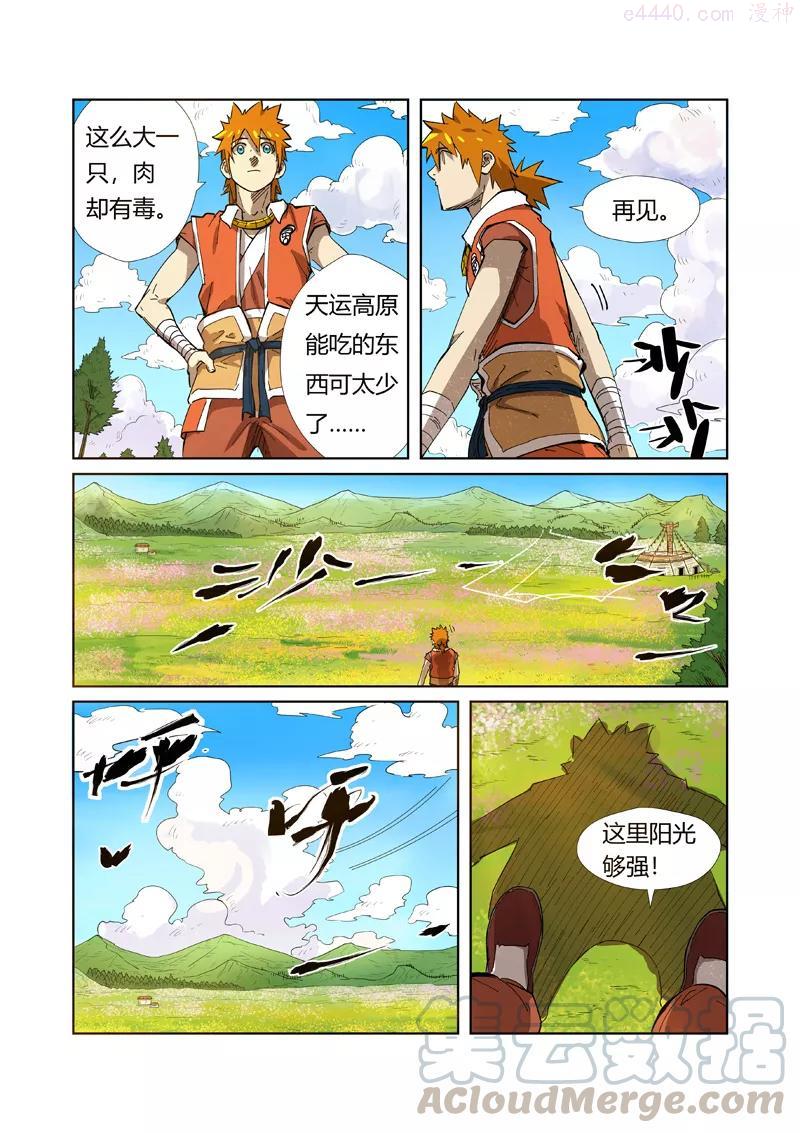妖神记全集免费完整版漫画,第218话 继续旅程（下）2图