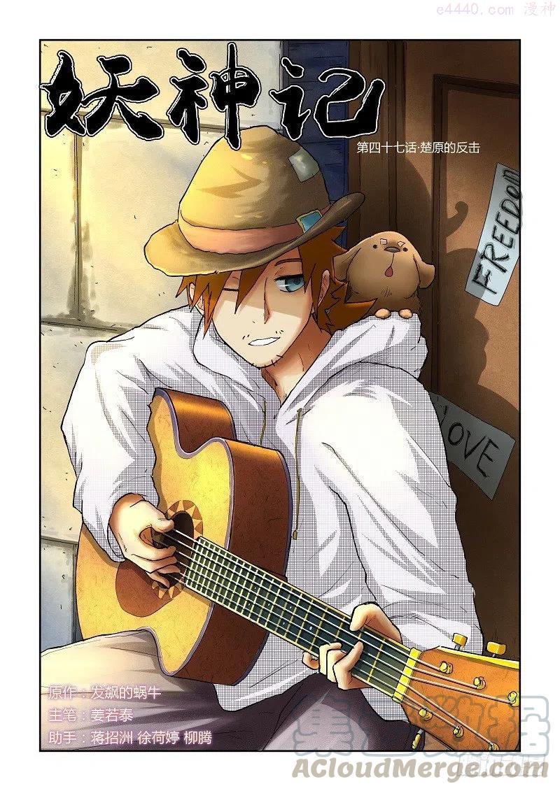 妖神记全集免费完整版漫画,第四十七话楚原的反击！1图