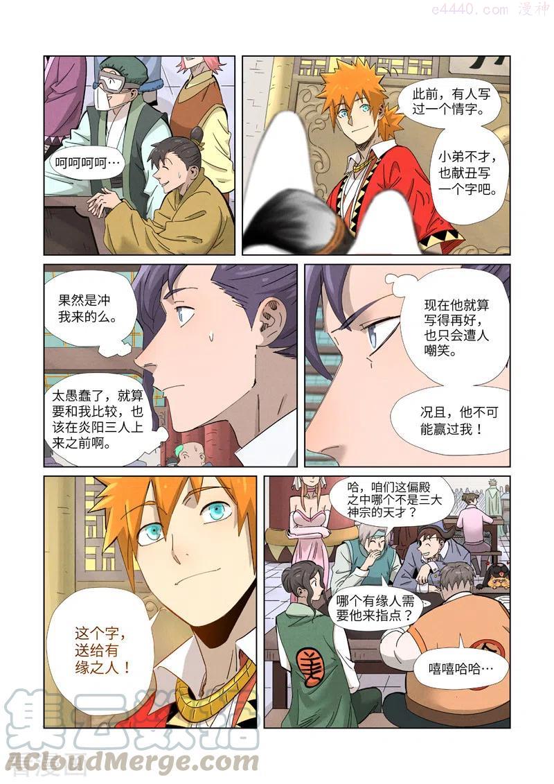 妖神记全集免费完整版漫画,第341话 丢人了？（上）5图