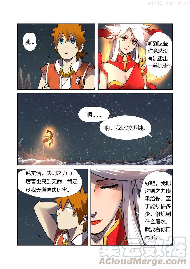 妖神记全集免费完整版漫画,第224话 入黑泉（上）3图