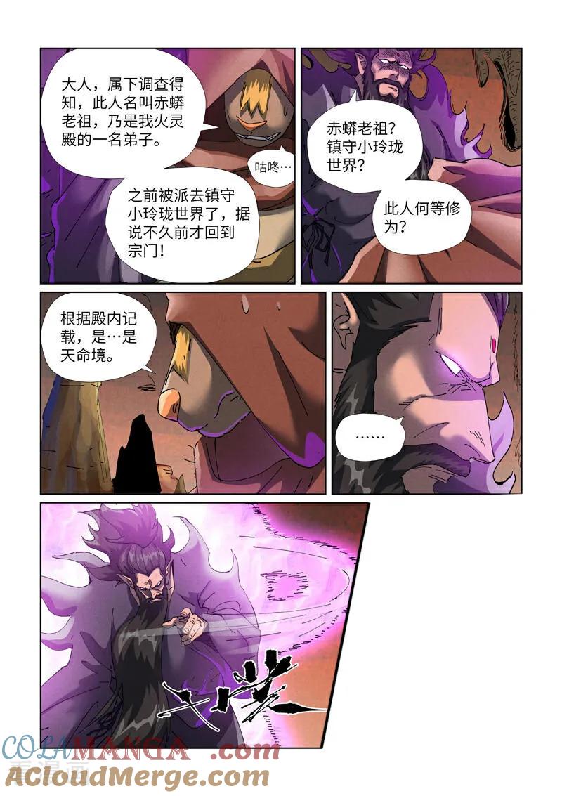 妖神记全集免费完整版漫画,第477话2 前往神炎池深处2图