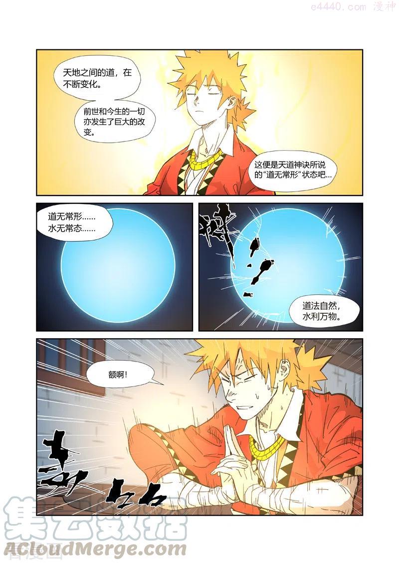 妖神记全集免费完整版漫画,第333话 圣血翼蛟（上）5图