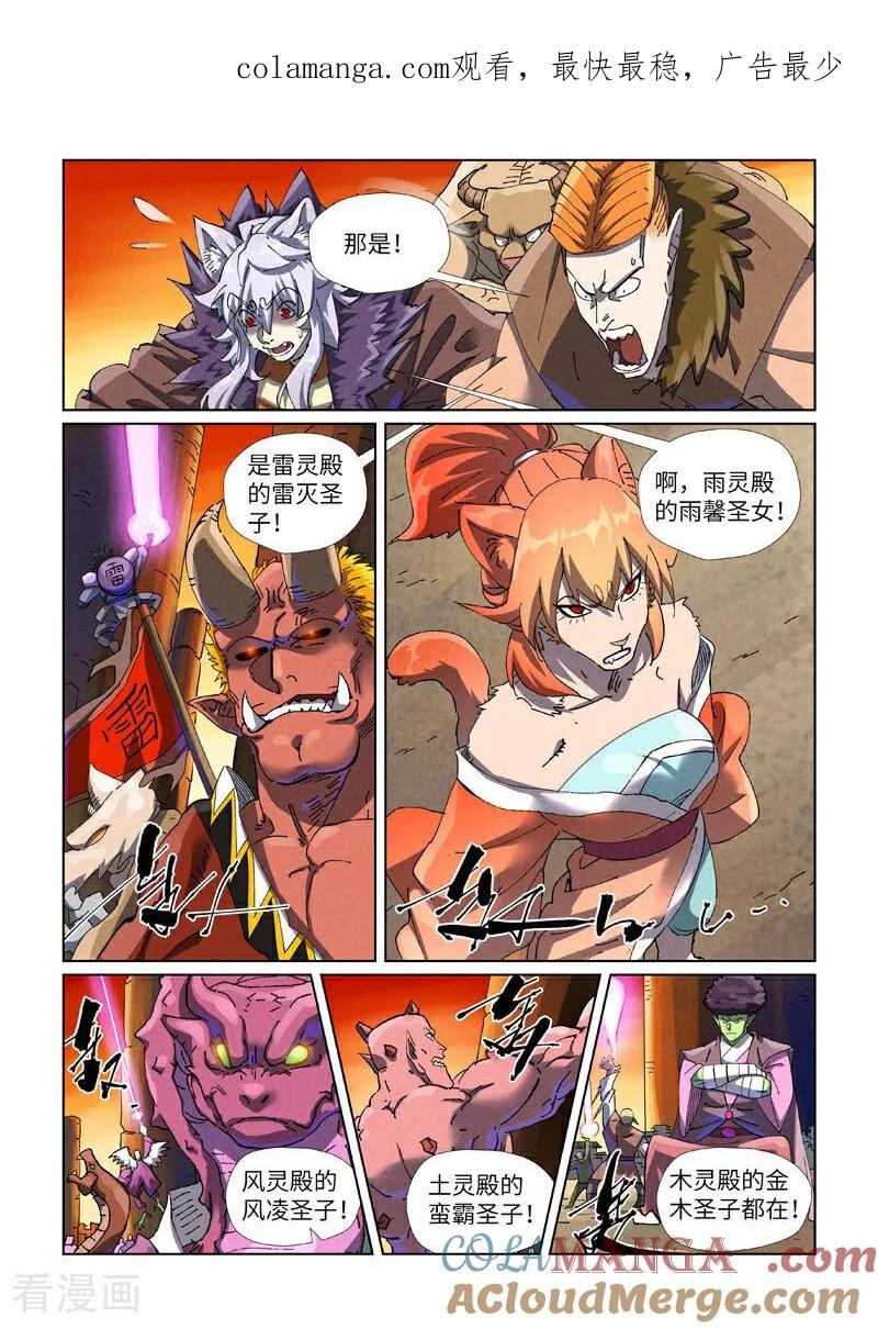 妖神记全集免费完整版漫画,第485话2 城中大阵1图