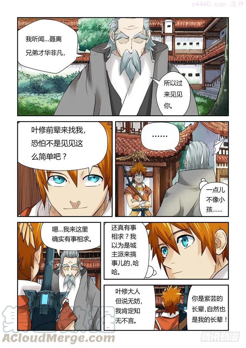 妖神记全集免费完整版漫画,第119话 没有空哦（上）2图