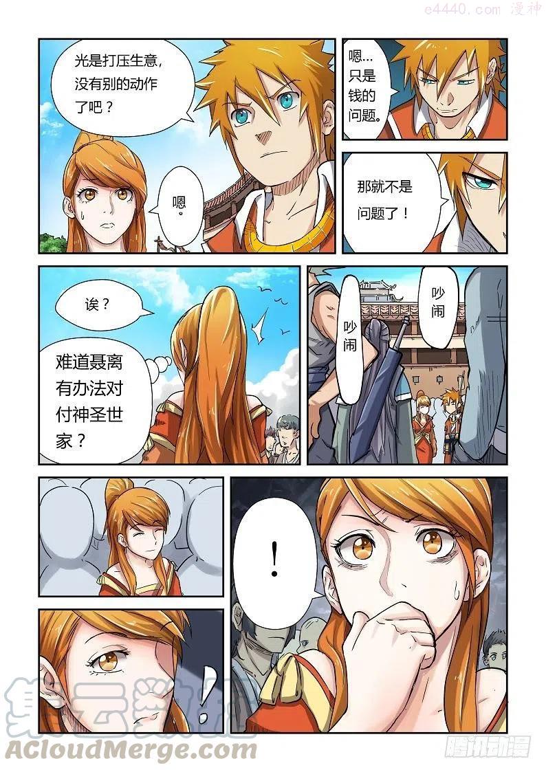 妖神记全集免费完整版漫画,第七十九话校场上的相遇5图