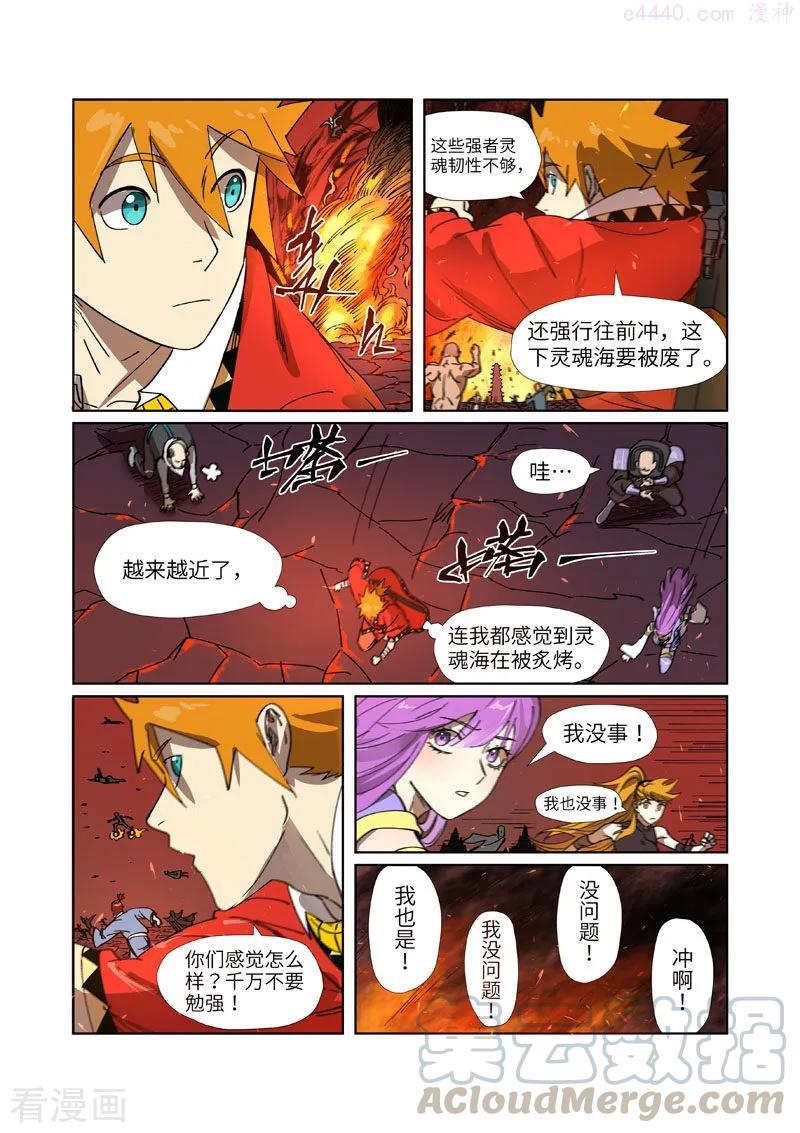 妖神记全集免费完整版漫画,第276话 黑炎淬炼（上）5图