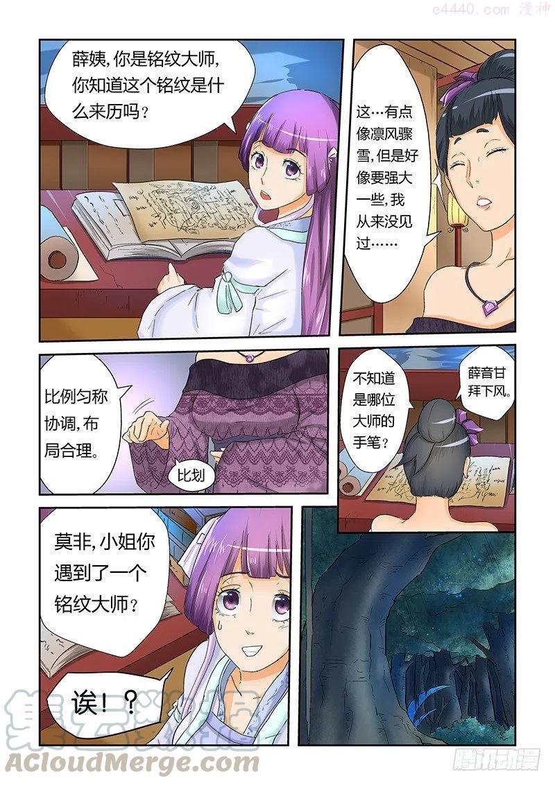 妖神记全集免费完整版漫画,第二十五话风雷翼龙诀3图