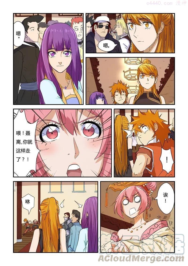 妖神记全集免费完整版漫画,第140话 嚣张的聂离(下)1图