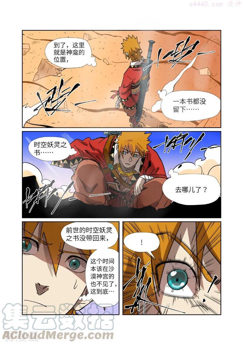 妖神记全集免费完整版漫画,第290话 空手而归（上）3图