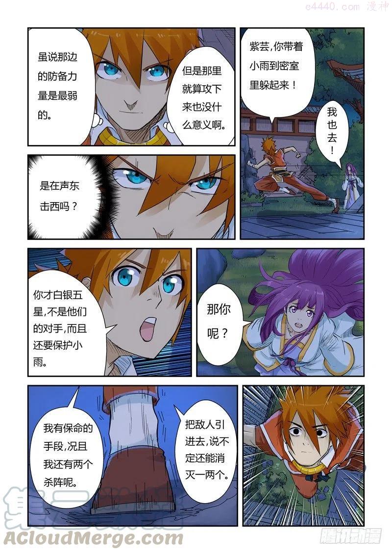 妖神记全集免费完整版漫画,第130话 城主府遇袭？！（下）5图