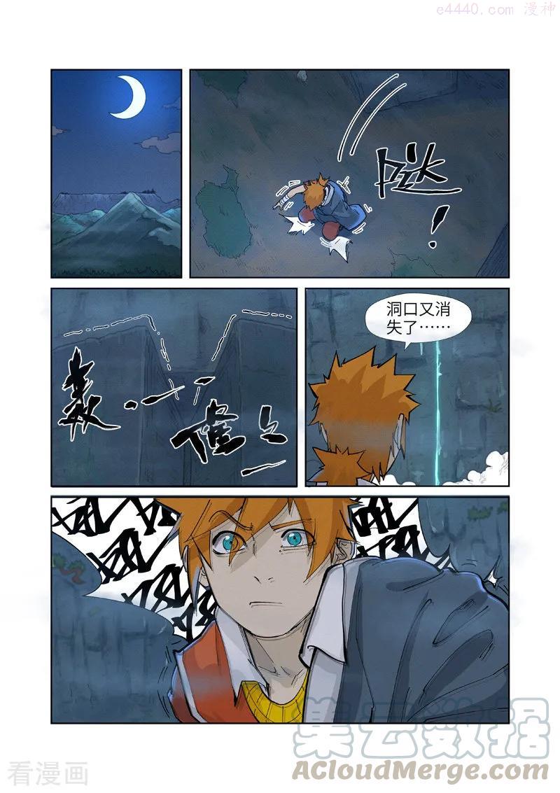 妖神记全集免费完整版漫画,第228话 离开黑泉（下）1图