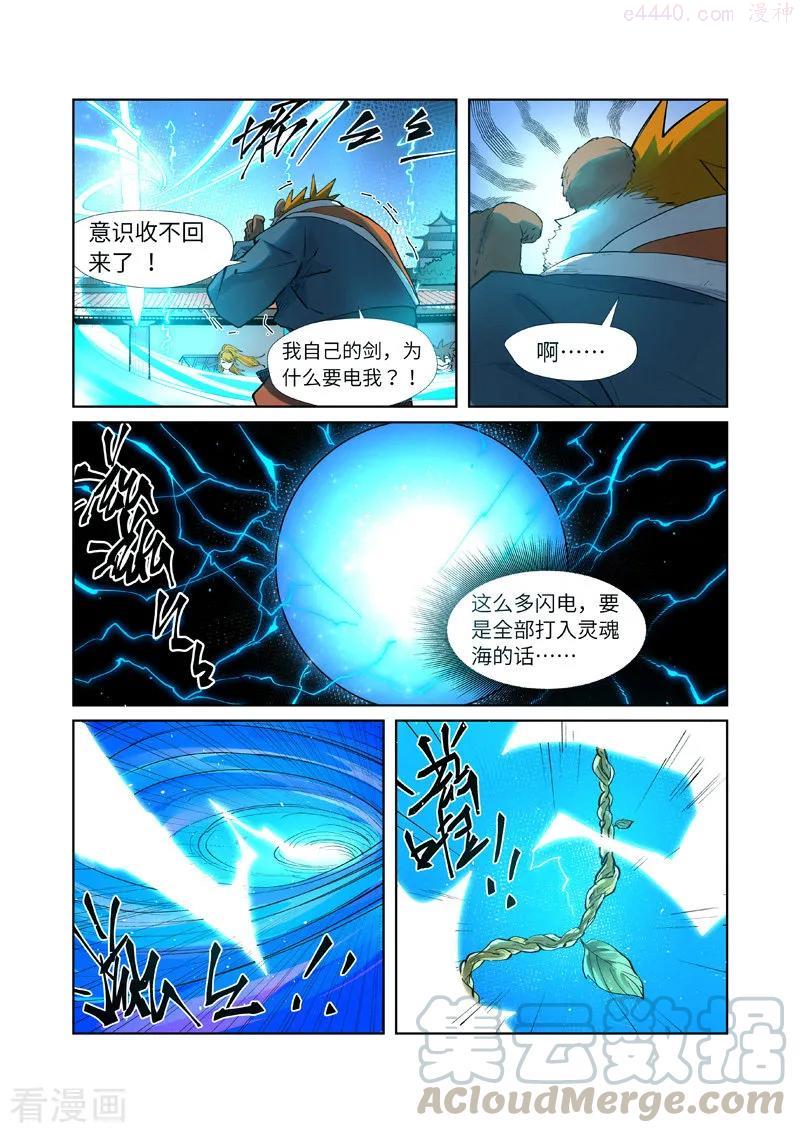 妖神记全集免费完整版漫画,第243话 共享灵魂海（上）3图