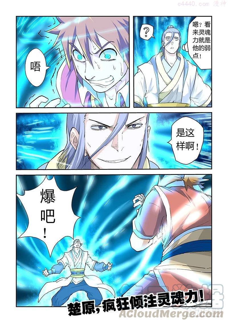 妖神记全集免费完整版漫画,第四十八话聂离的反制！2图
