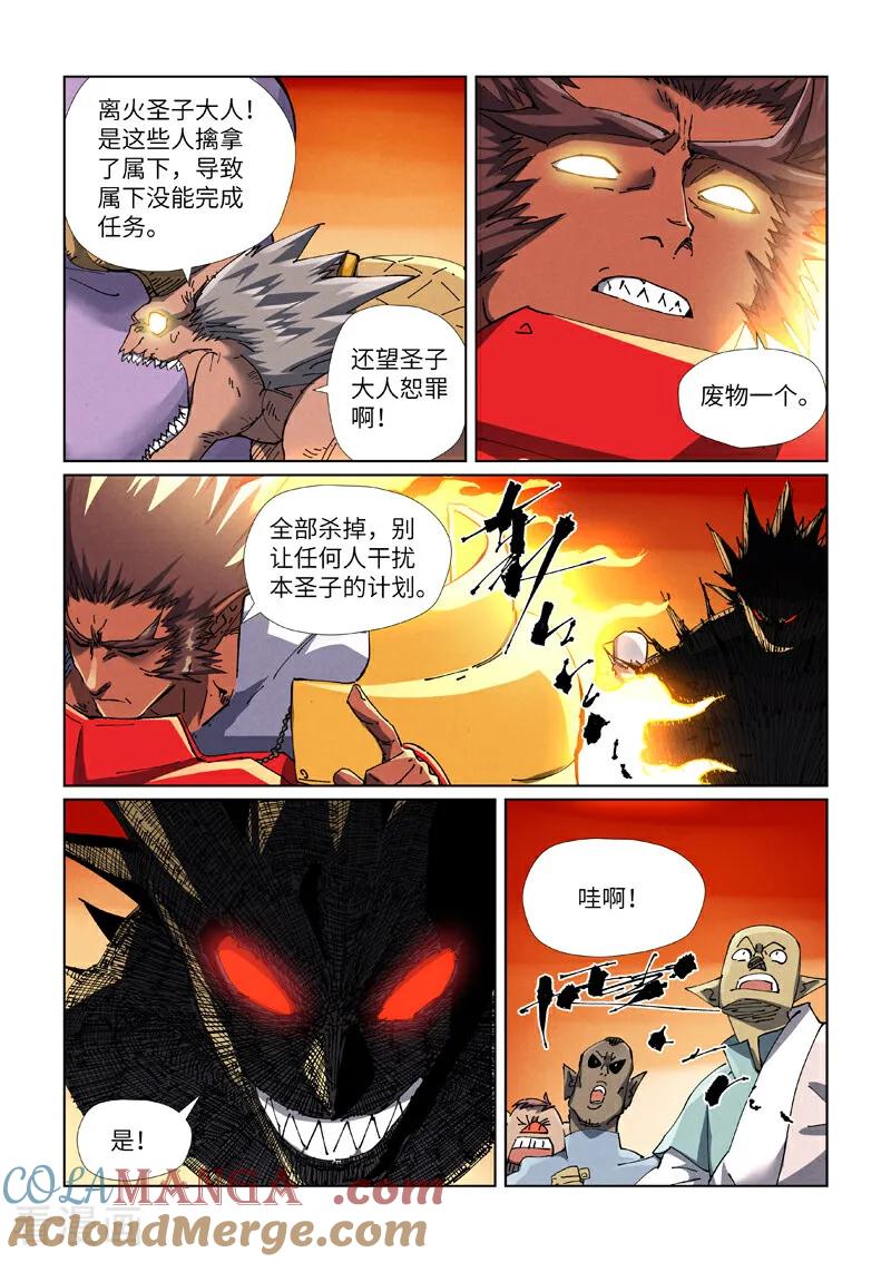 妖神记全集免费完整版漫画,第485话2 城中大阵3图