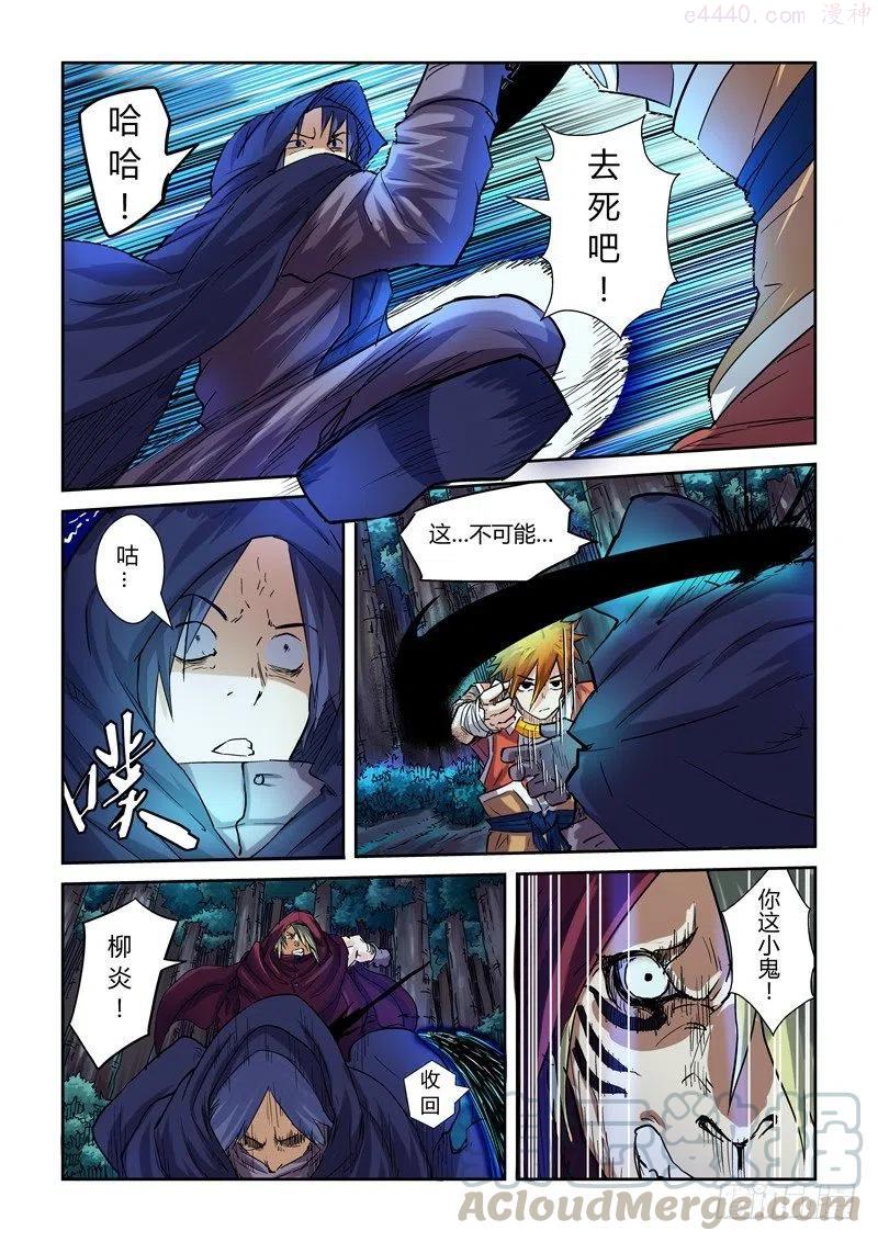 妖神记全集免费完整版漫画,第八十七话能力（下）3图