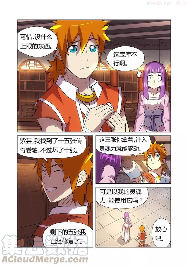 妖神记全集免费完整版漫画,第193话 蛋蛋（上）5图