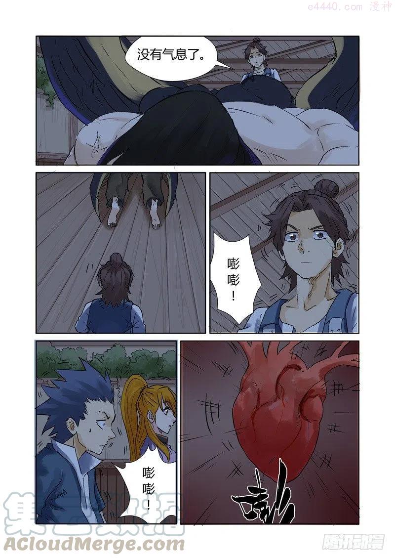 妖神记全集免费完整版漫画,第157话 封印解除（上）3图