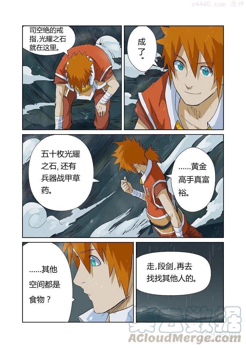 妖神记全集免费完整版漫画,第163话 黑龙怒焰（下）5图