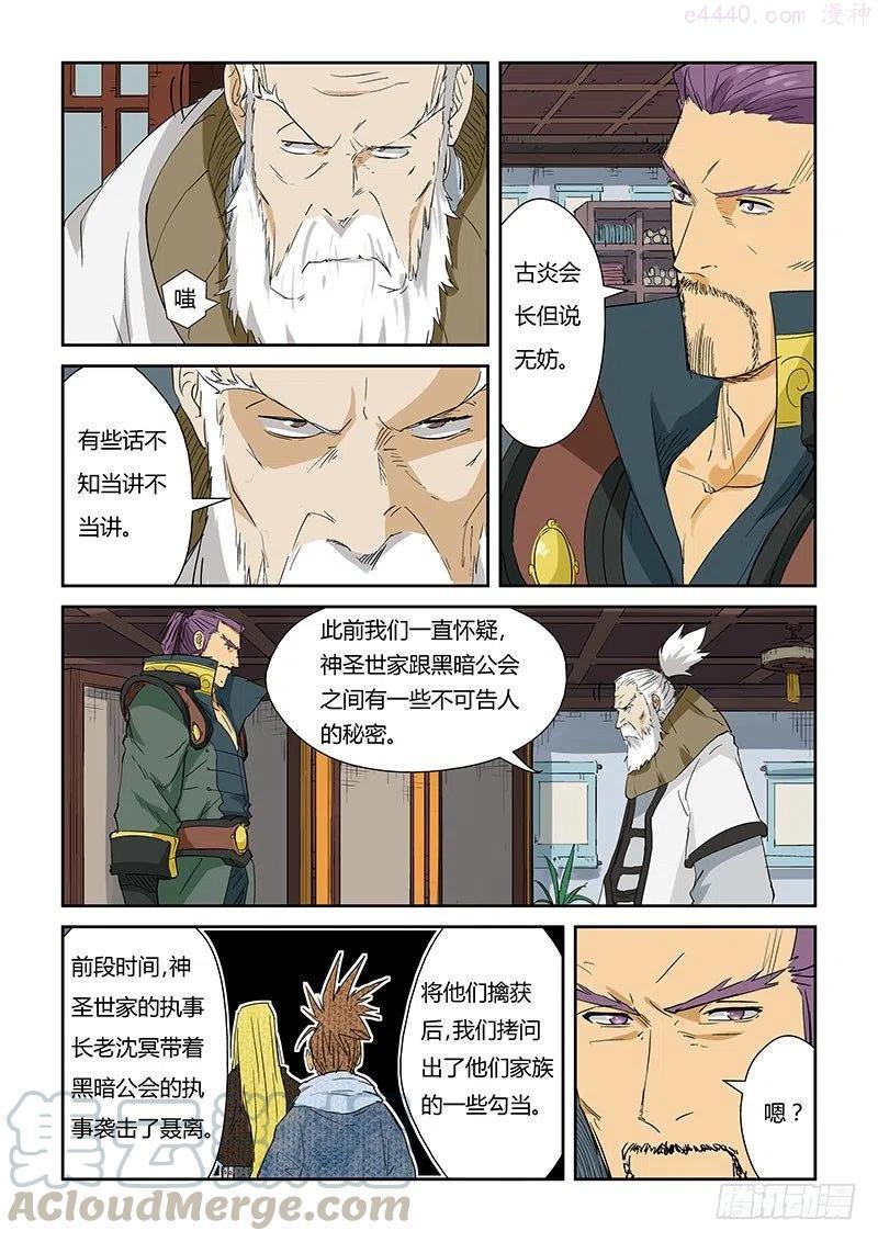 妖神记全集免费完整版漫画,第124话 拨云见日（下）5图