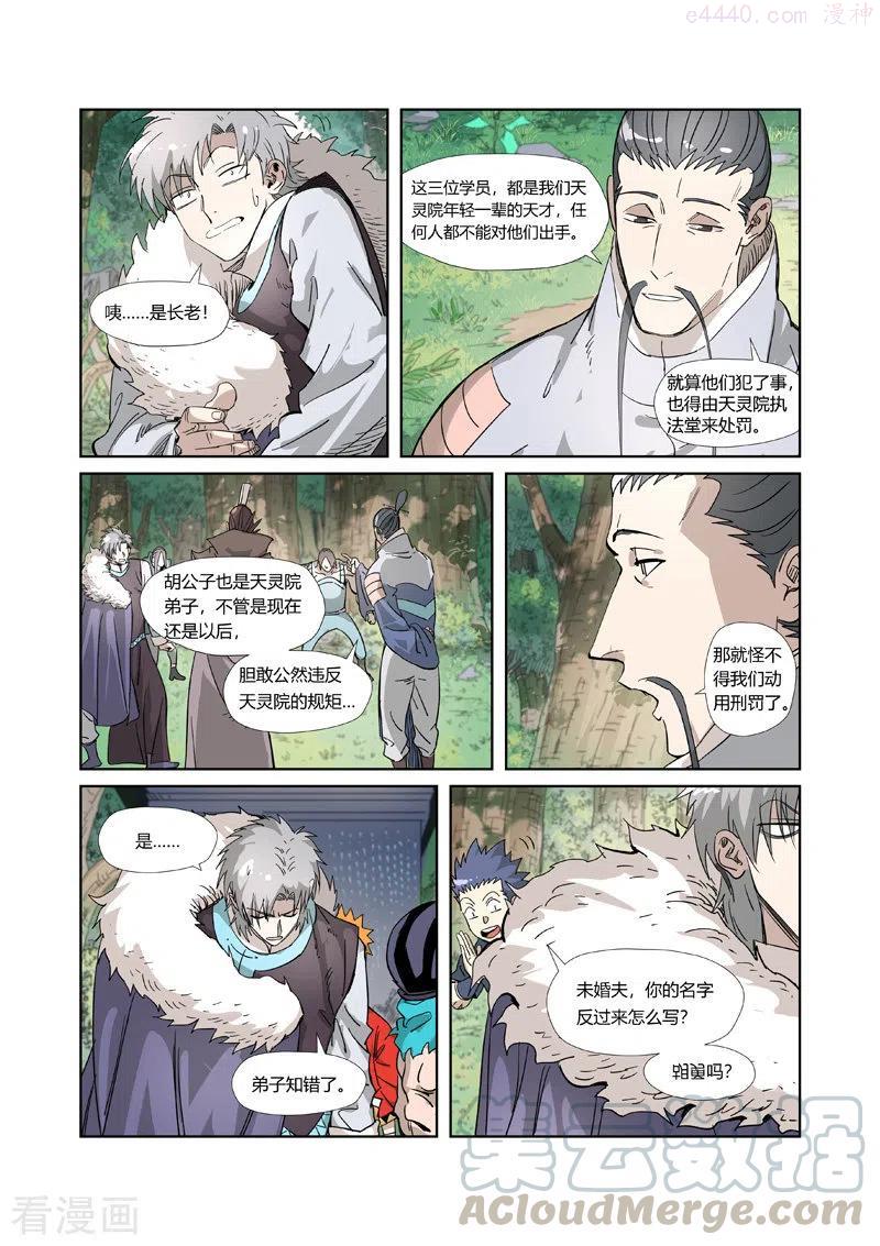 妖神记全集免费完整版漫画,第318话 狐假虎威（上）5图