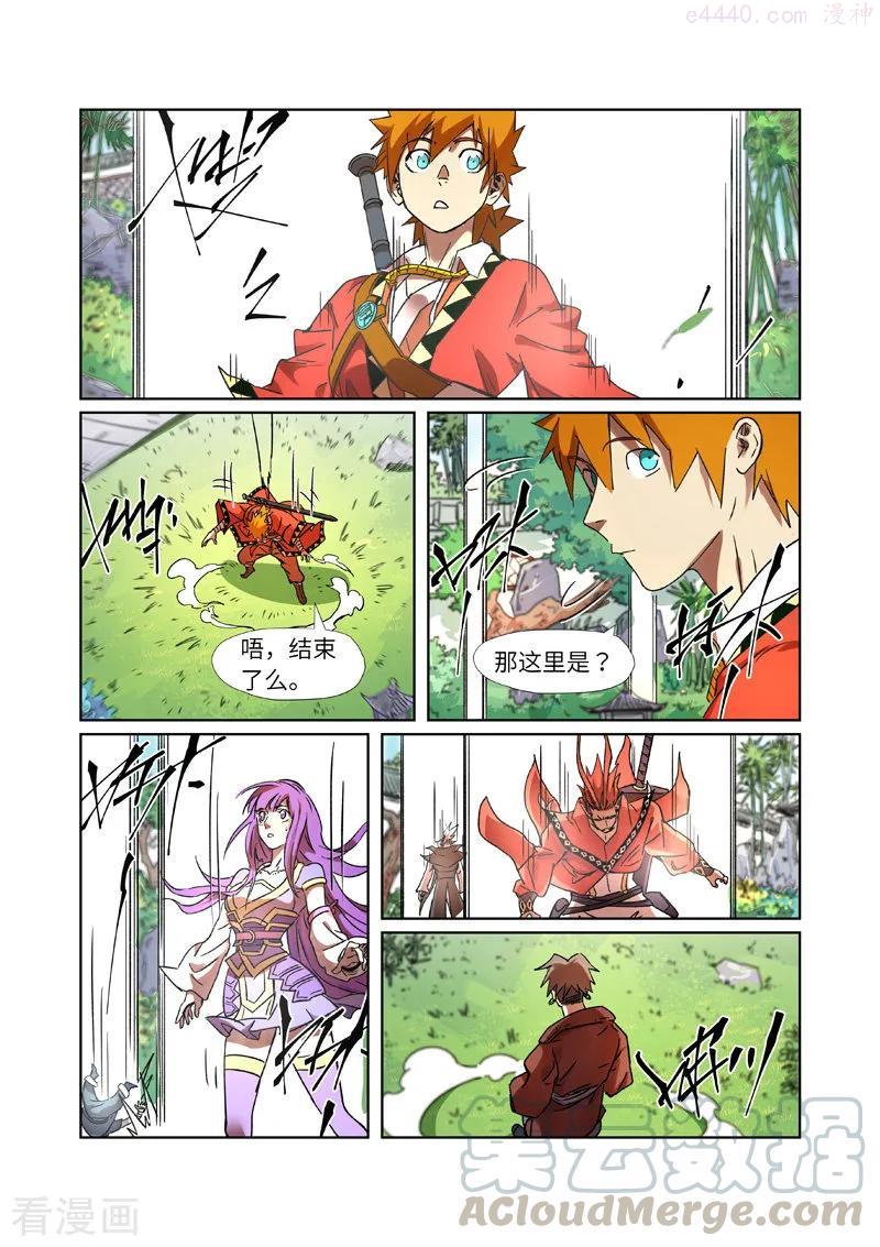 妖神记全集免费完整版漫画,第287话 冥域掌控者（上）5图