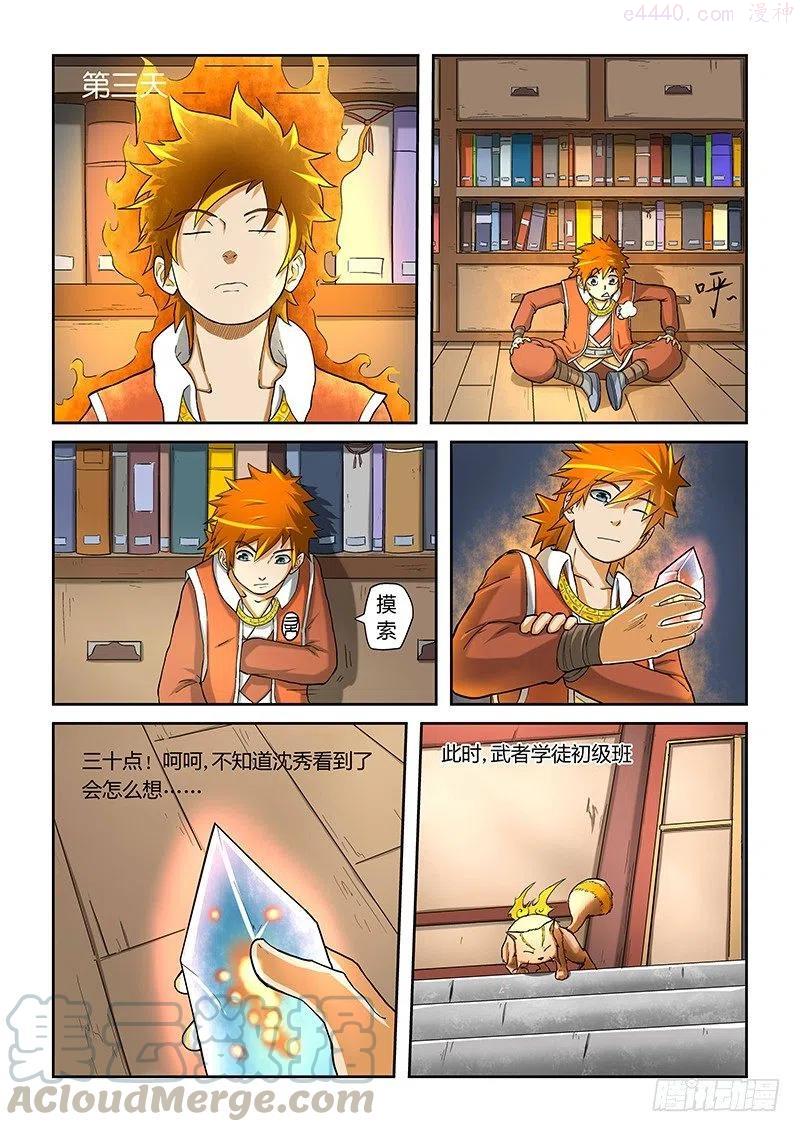 妖神记全集免费完整版漫画,第十七话天道神诀5图