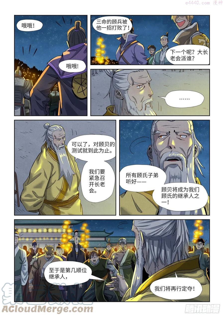 妖神记全集免费完整版漫画,第350话 太强了（下）4图