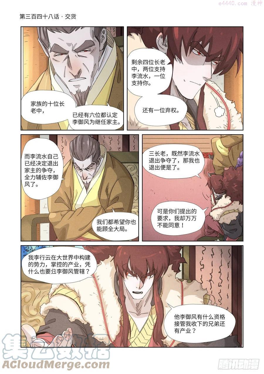 妖神记全集免费完整版漫画,第348话 交货（上）1图