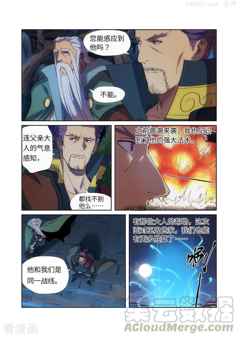 妖神记全集免费完整版漫画,第239话 巫鬼世家来袭（下）1图