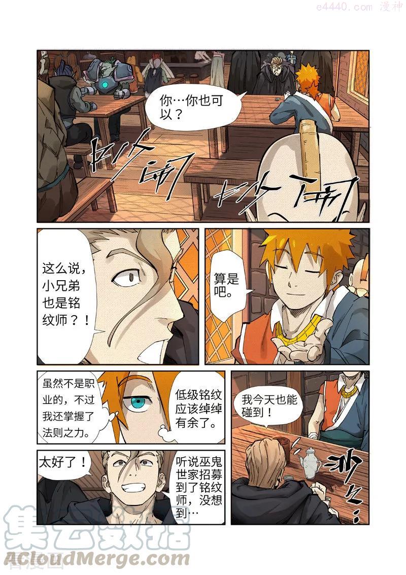 妖神记全集免费完整版漫画,第232话 铭纹师聂离（上）2图