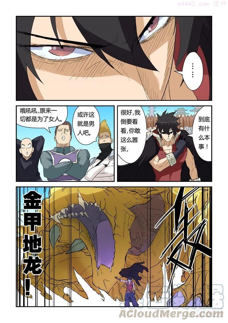 妖神记全集免费完整版漫画,第142话 叶寒的金甲地龙（下）5图